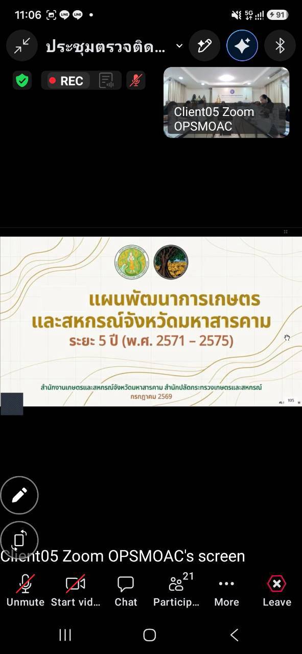 title - ผู้ตรวจราชการ ส.ป.ก. ร่วมประชุมตรวจติดตามการดำเนินงานตามแผนการตรวจราชการของผู้ตรวจราชการกระทรวงเกษตรและสหกรณ์ ประจำปีงบประมาณ พ.ศ. 2569 รอบที่ 2 เขตตรวจราชการที่ 12 จังหวัดมหาสารคาม